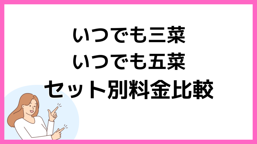 セット別料金比較