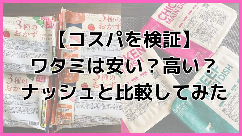 ナッシュと比較してみた