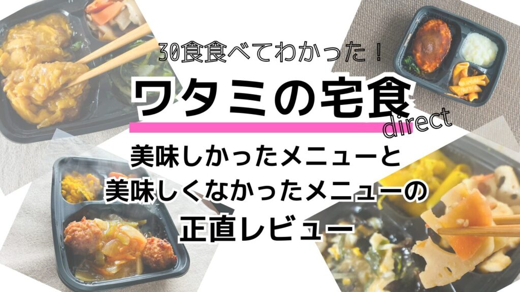 30食食べてわかった味の正直レビュー