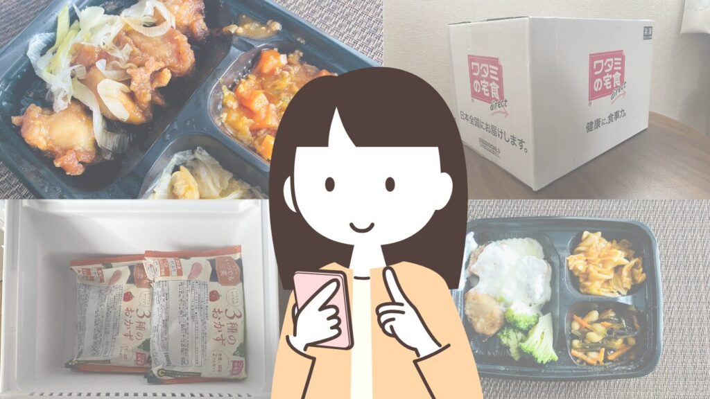 ワタミの宅食ダイレクトのサイトをスマホでチェックする女性