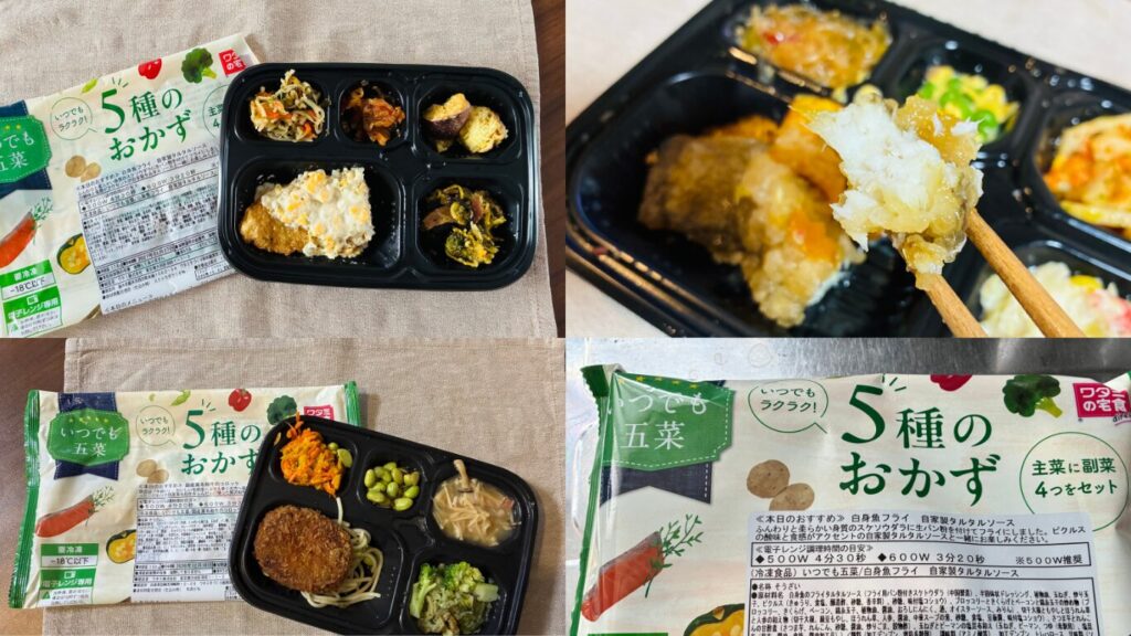 ワタミの宅食ダイレクト、いつでも五菜のビジュアル